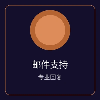 邮件客服支持图标