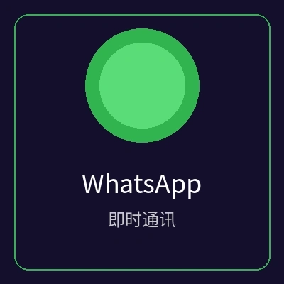 WhatsApp客服支持图标